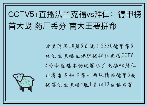 CCTV5+直播法兰克福vs拜仁：德甲榜首大战 药厂丢分 南大王要拼命