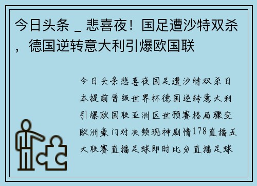今日头条 _ 悲喜夜！国足遭沙特双杀，德国逆转意大利引爆欧国联